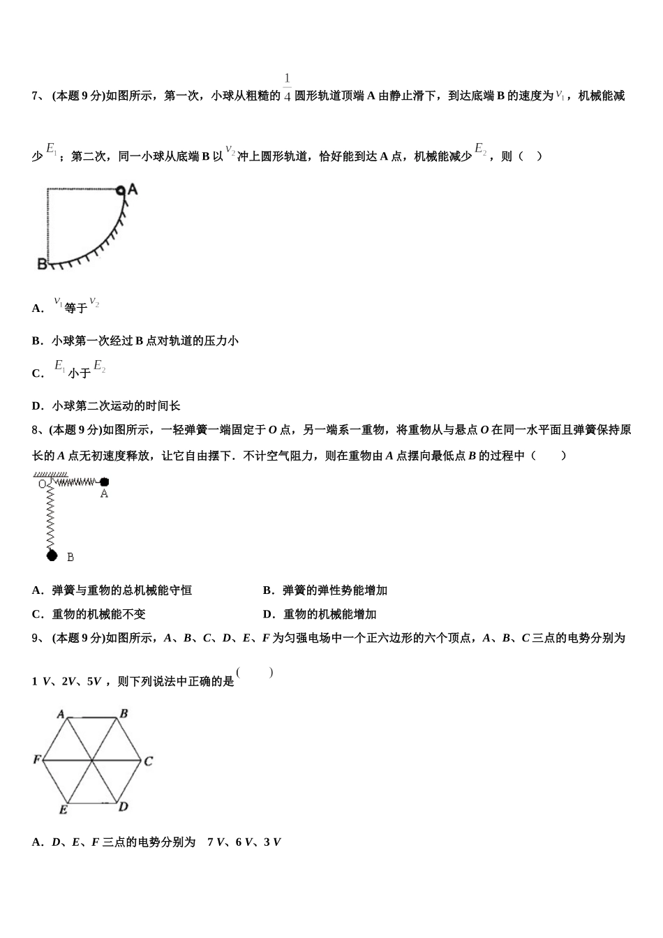 2024-2025学年山西省运城市芮城中学物理高一下期末经典试题含解析_第3页