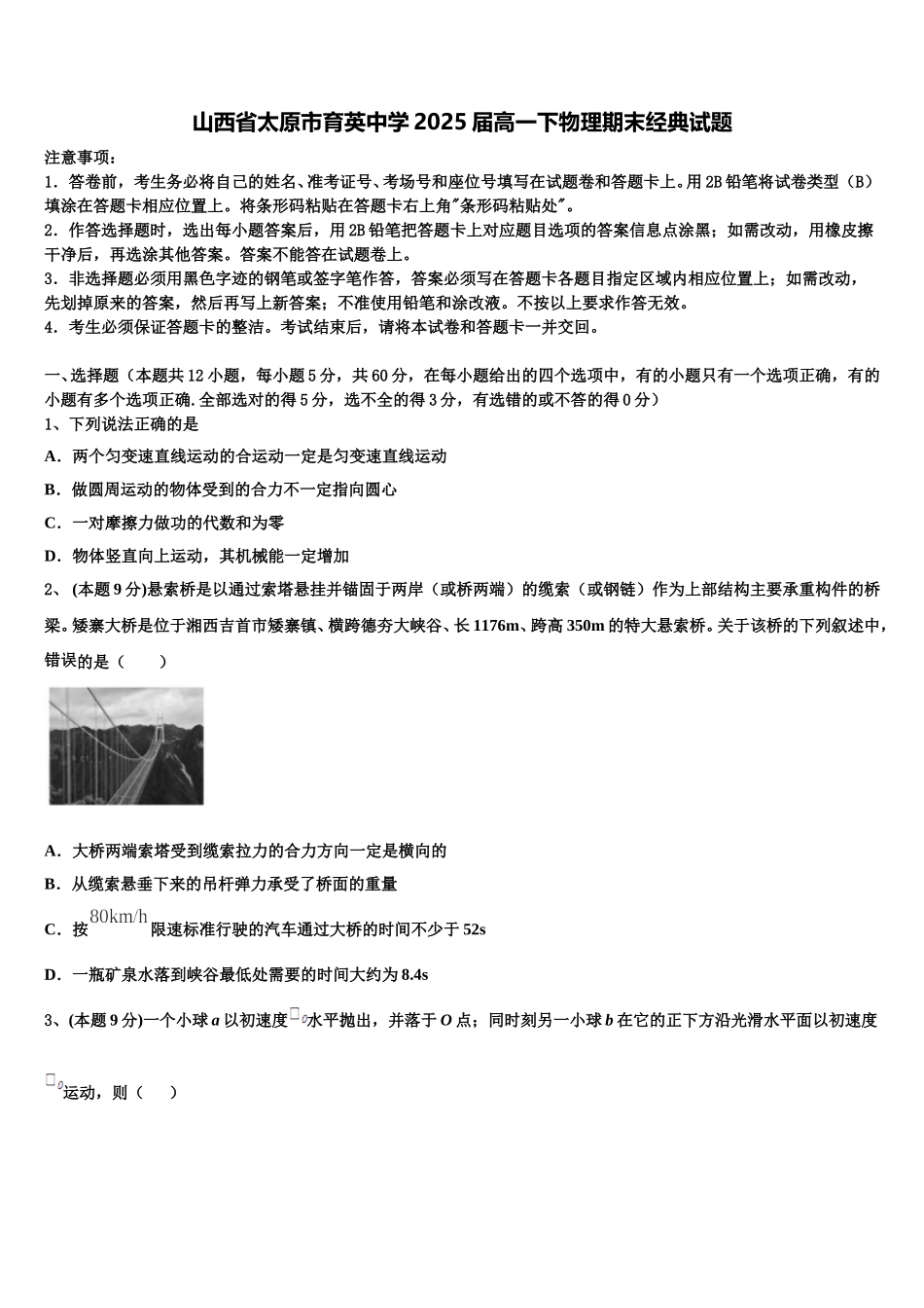 山西省太原市育英中学2025届高一下物理期末经典试题含解析_第1页