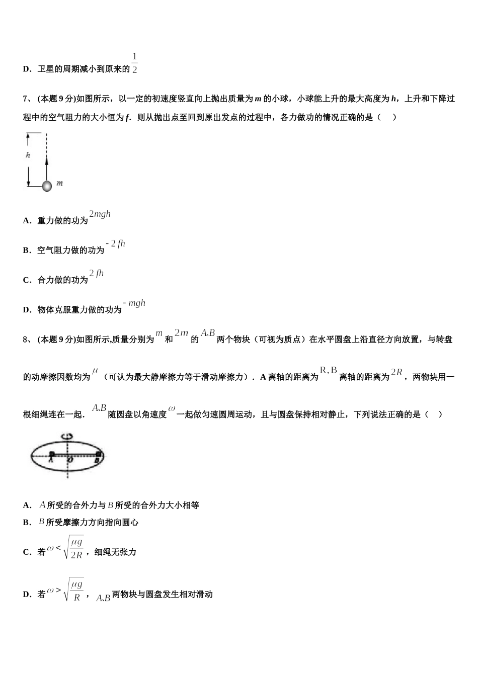 山西省太原市育英中学2025届高一下物理期末经典试题含解析_第3页
