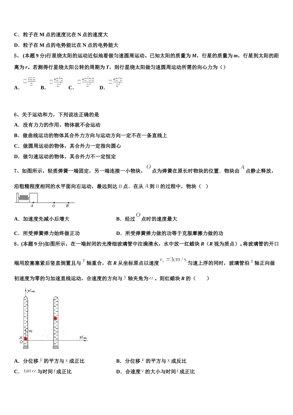2025届山西省太原市小店区太原四十八中物理高一第二学期期末复习检测试题含解析_第2页