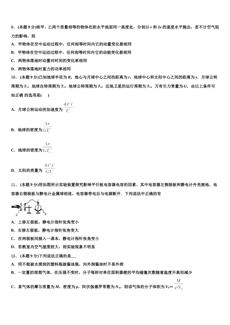 2025届山西省太原市小店区太原四十八中物理高一第二学期期末复习检测试题含解析_第3页