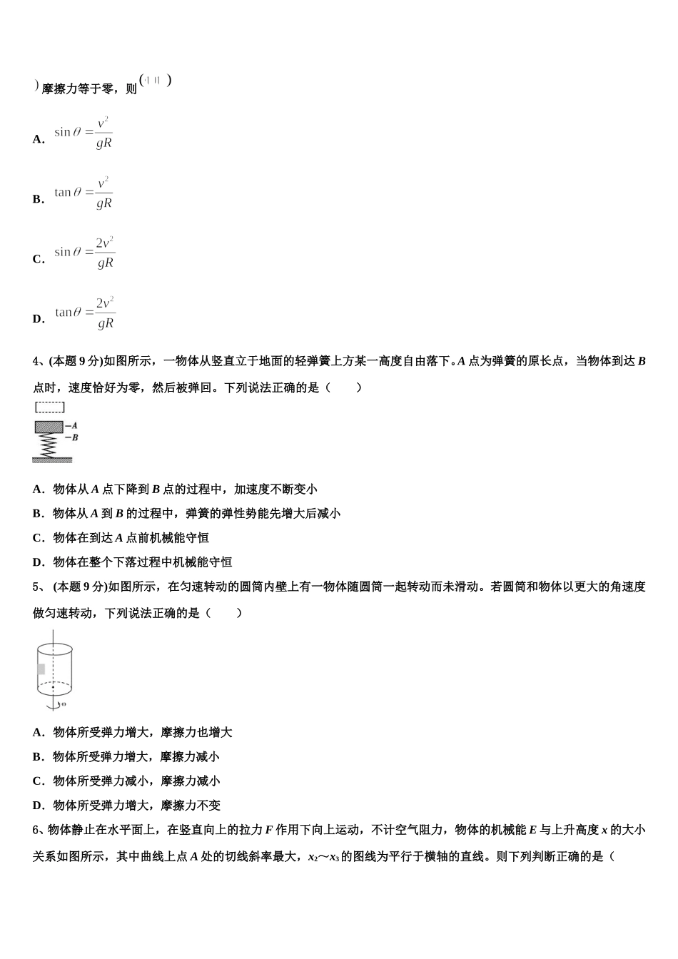2025届山西省忻州高级中学高一物理第二学期期末考试试题含解析_第2页