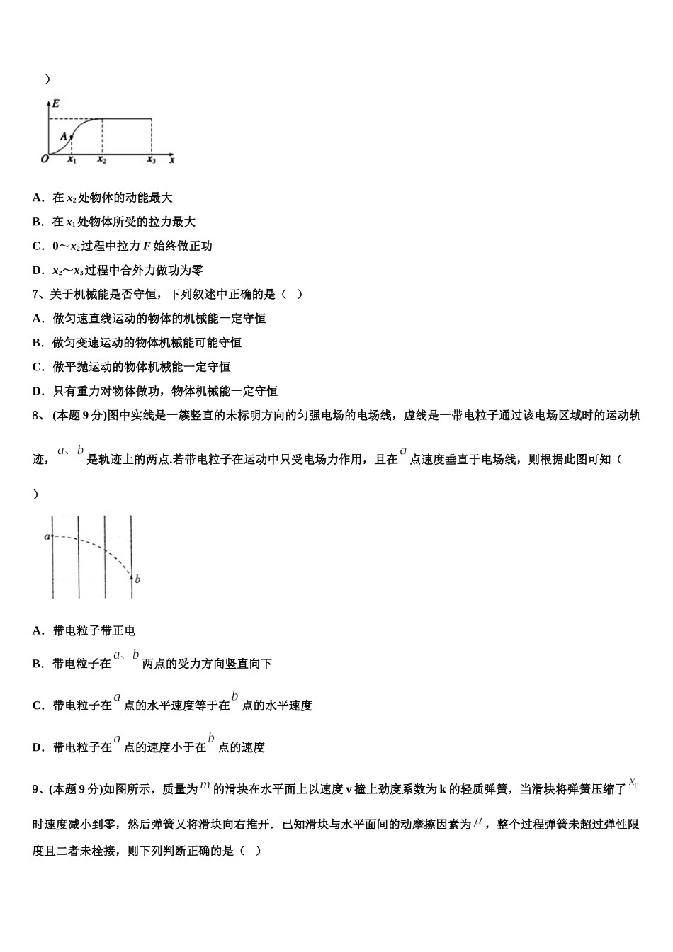 2025届山西省忻州高级中学高一物理第二学期期末考试试题含解析_第3页