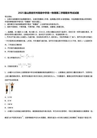 2025届山西省忻州高级中学高一物理第二学期期末考试试题含解析