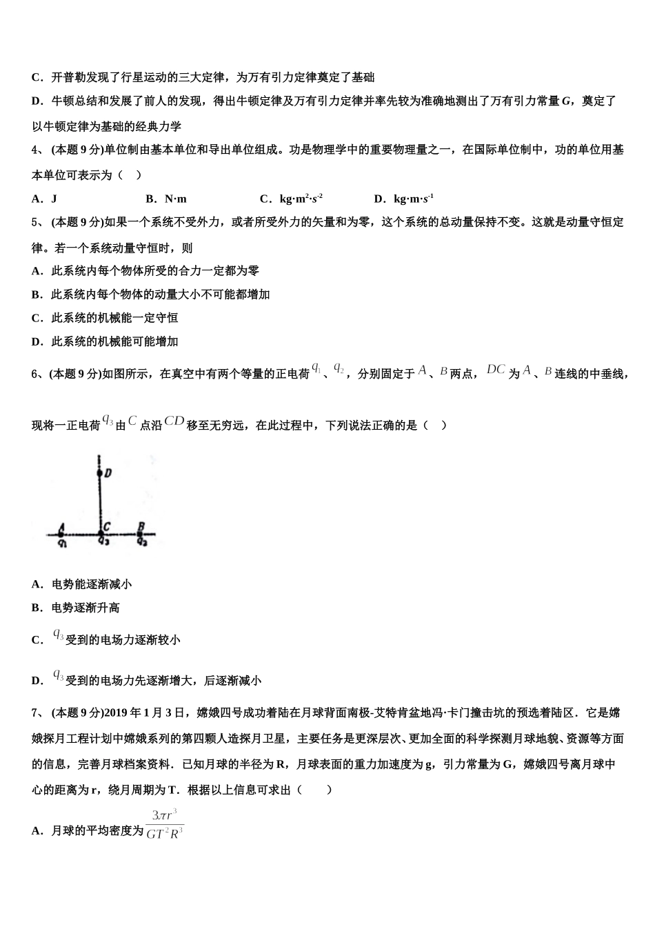 山西省大同市铁路第一中学2025届高一下物理期末达标检测模拟试题含解析_第2页