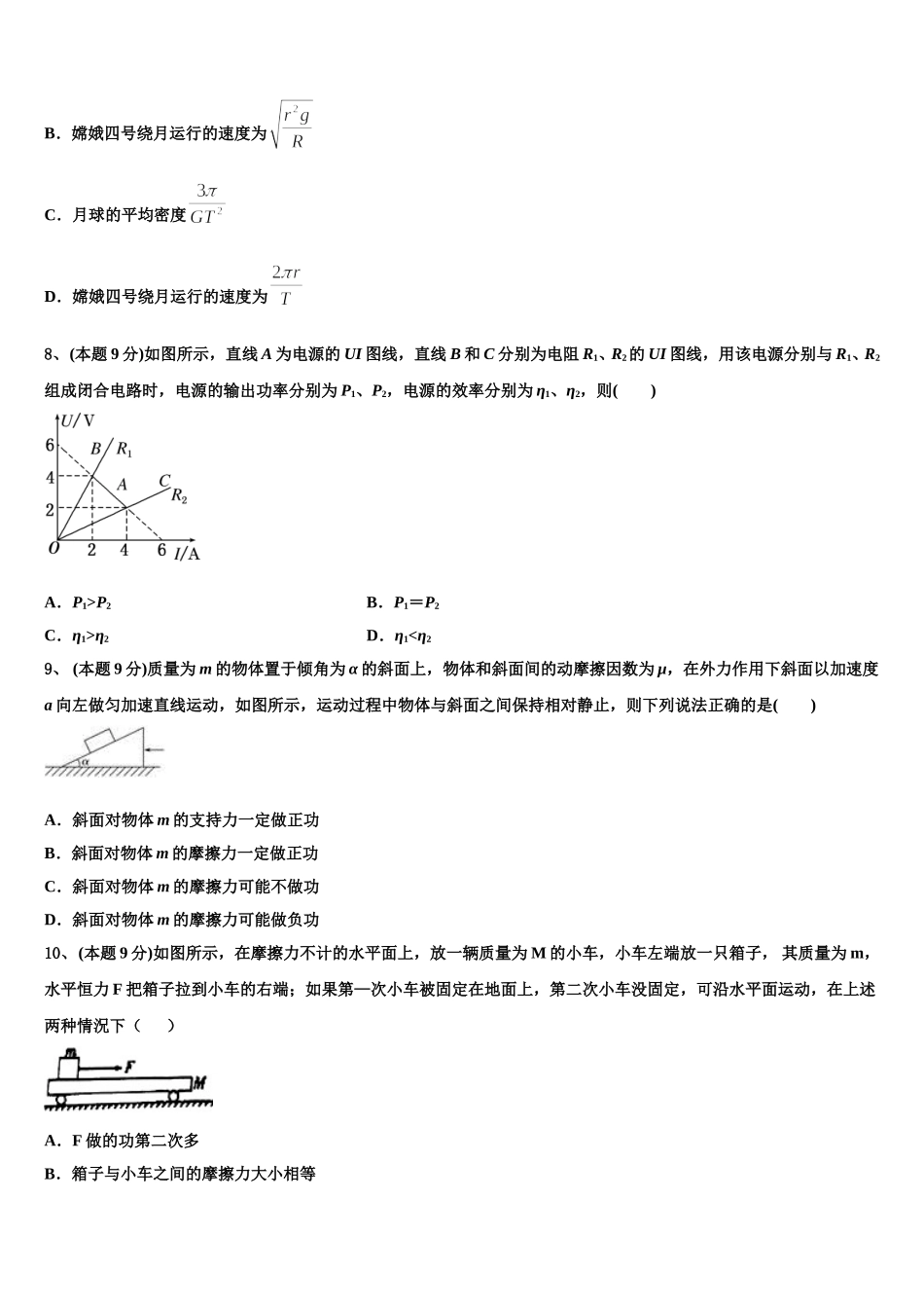 山西省大同市铁路第一中学2025届高一下物理期末达标检测模拟试题含解析_第3页