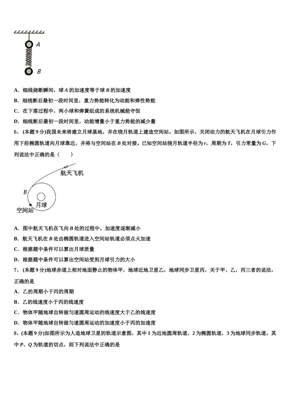 2025届山西省大同铁路第一中学物理高一下期末预测试题含解析_第2页