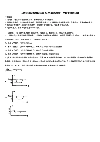 山西省运城市芮城中学2025届物理高一下期末检测试题含解析