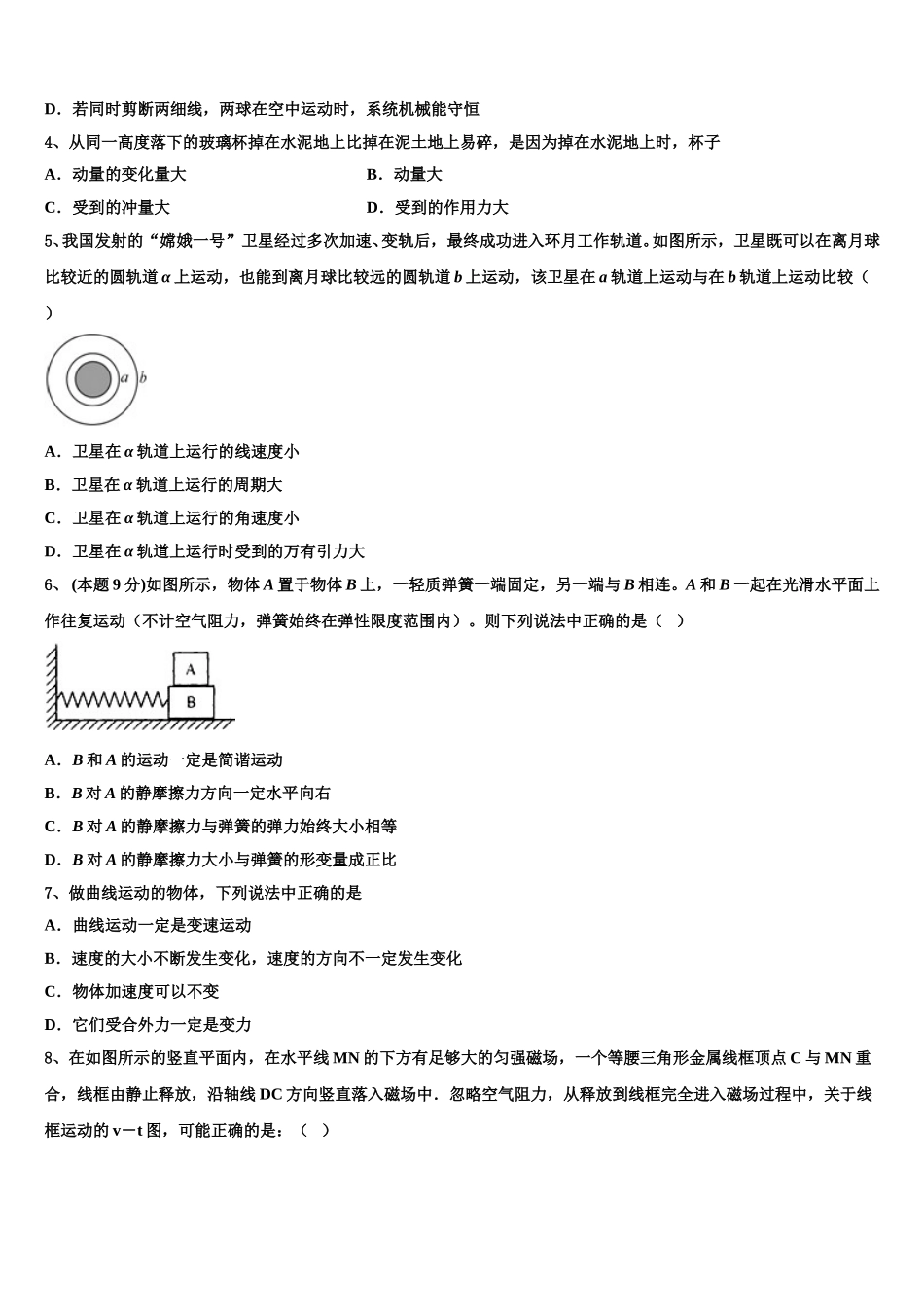 山西省长治市2025年物理高一下期末学业质量监测模拟试题含解析_第2页