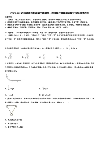 2025年山西省晋中市祁县第二中学高一物理第二学期期末学业水平测试试题含解析