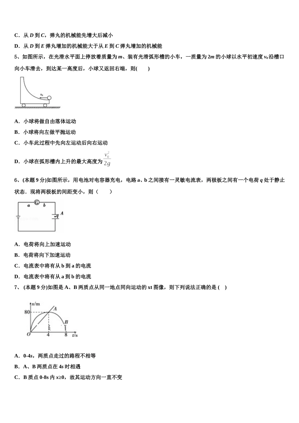 山西省临汾市第一中学2024-2025学年高一下物理期末统考试题含解析_第2页