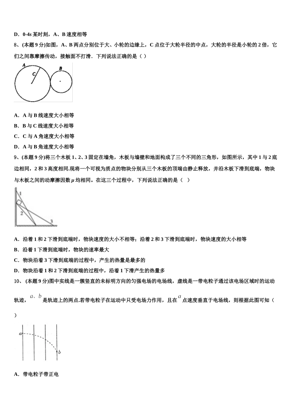 山西省临汾市第一中学2024-2025学年高一下物理期末统考试题含解析_第3页