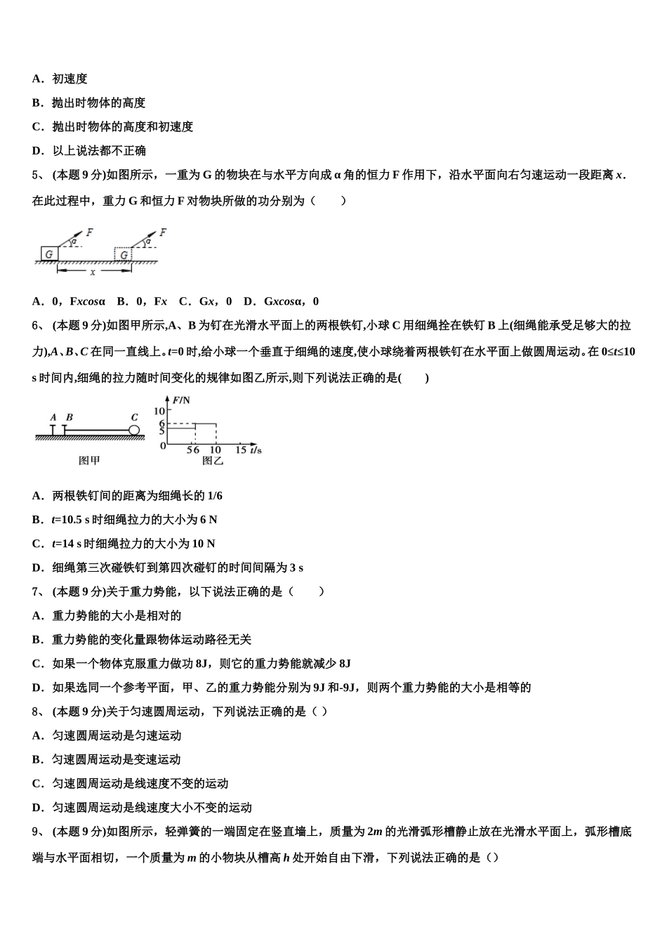 山西省大同市平城区第一中学2025届物理高一下期末综合测试试题含解析_第2页