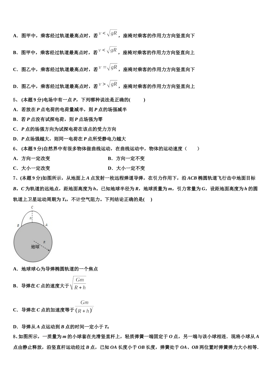 2024-2025学年山西省应一中高一物理第二学期期末调研试题含解析_第2页