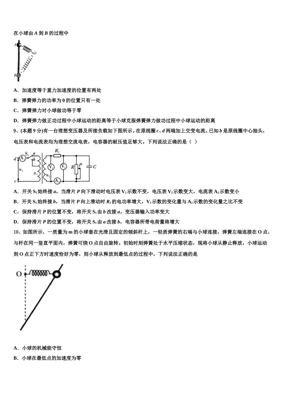 2024-2025学年山西省应一中高一物理第二学期期末调研试题含解析_第3页