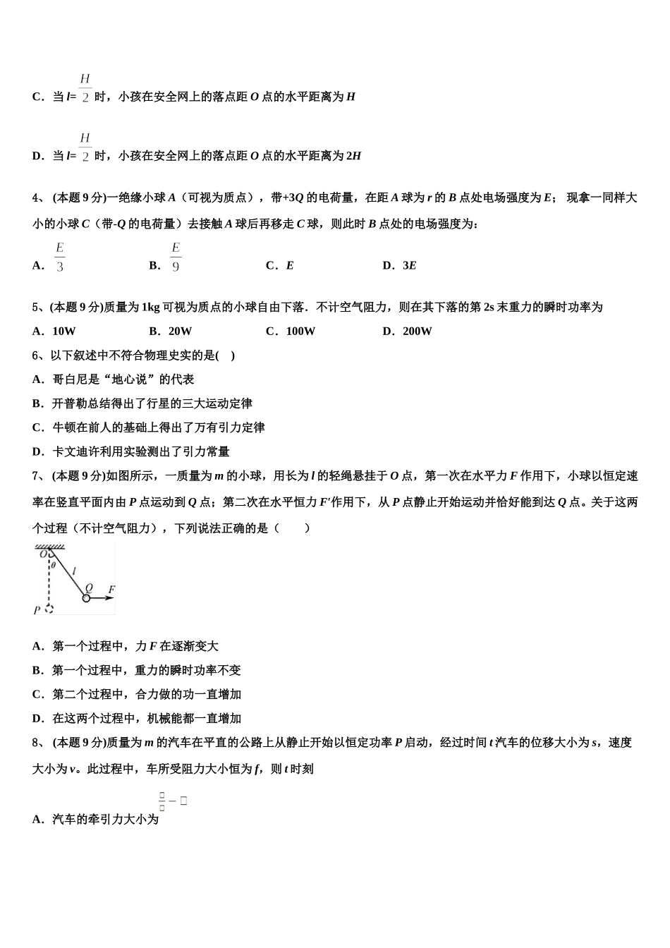 山西省吕梁市离石区2025年高一物理第二学期期末统考模拟试题含解析_第2页