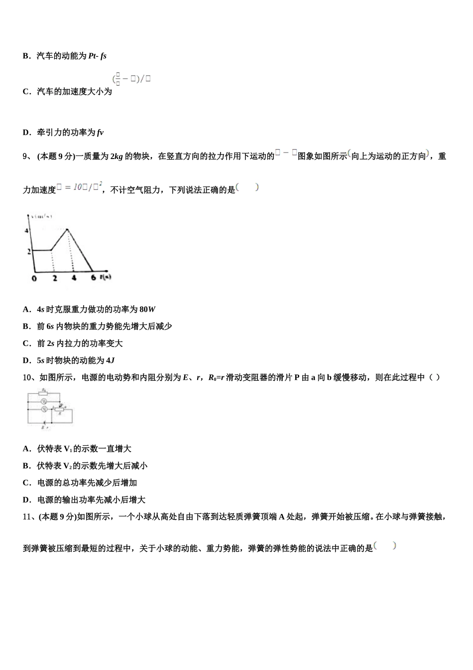 山西省吕梁市离石区2025年高一物理第二学期期末统考模拟试题含解析_第3页