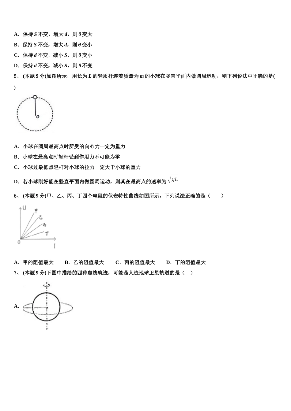 2025年山西省忻州市忻州第一中学校物理高一第二学期期末统考模拟试题含解析_第2页
