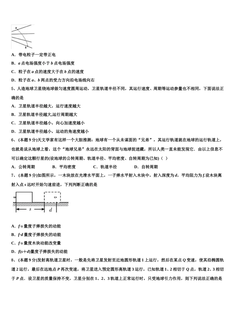 山西省盐湖五中2024-2025学年高一下物理期末质量跟踪监视模拟试题含解析_第2页