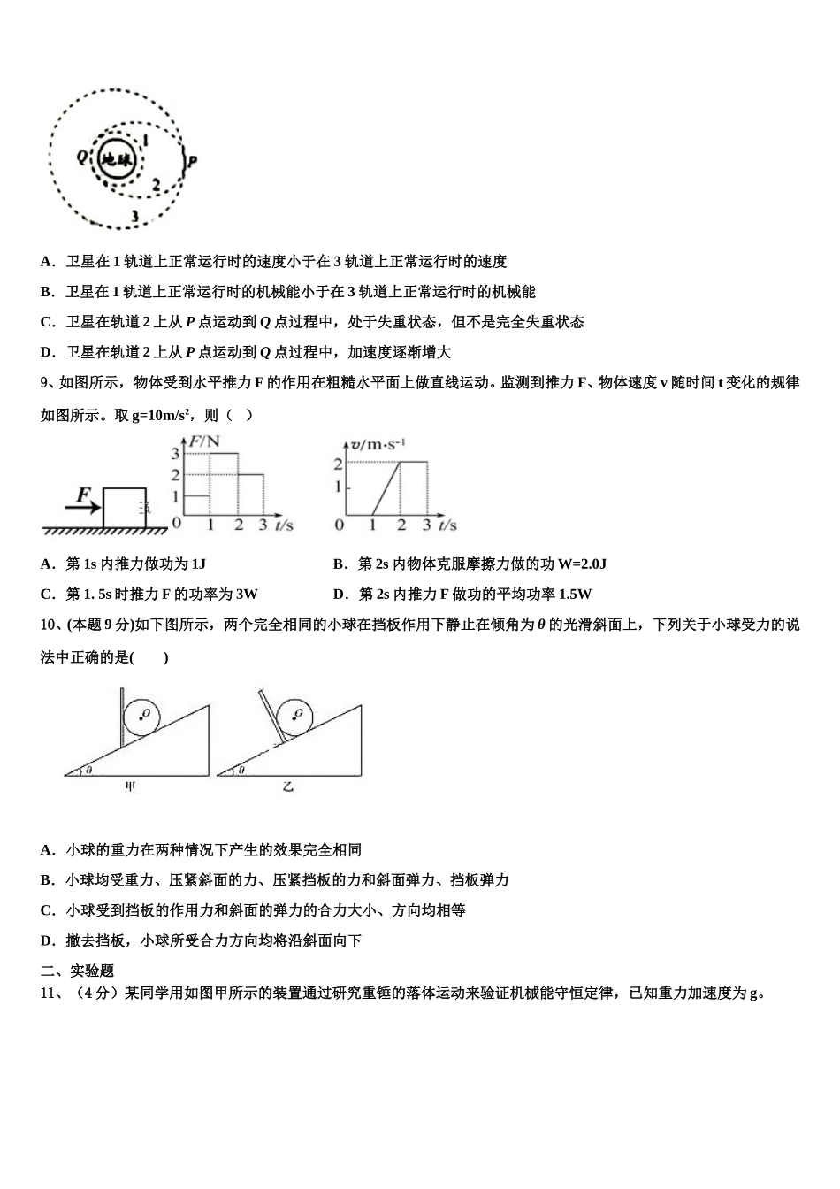 山西省盐湖五中2024-2025学年高一下物理期末质量跟踪监视模拟试题含解析_第3页
