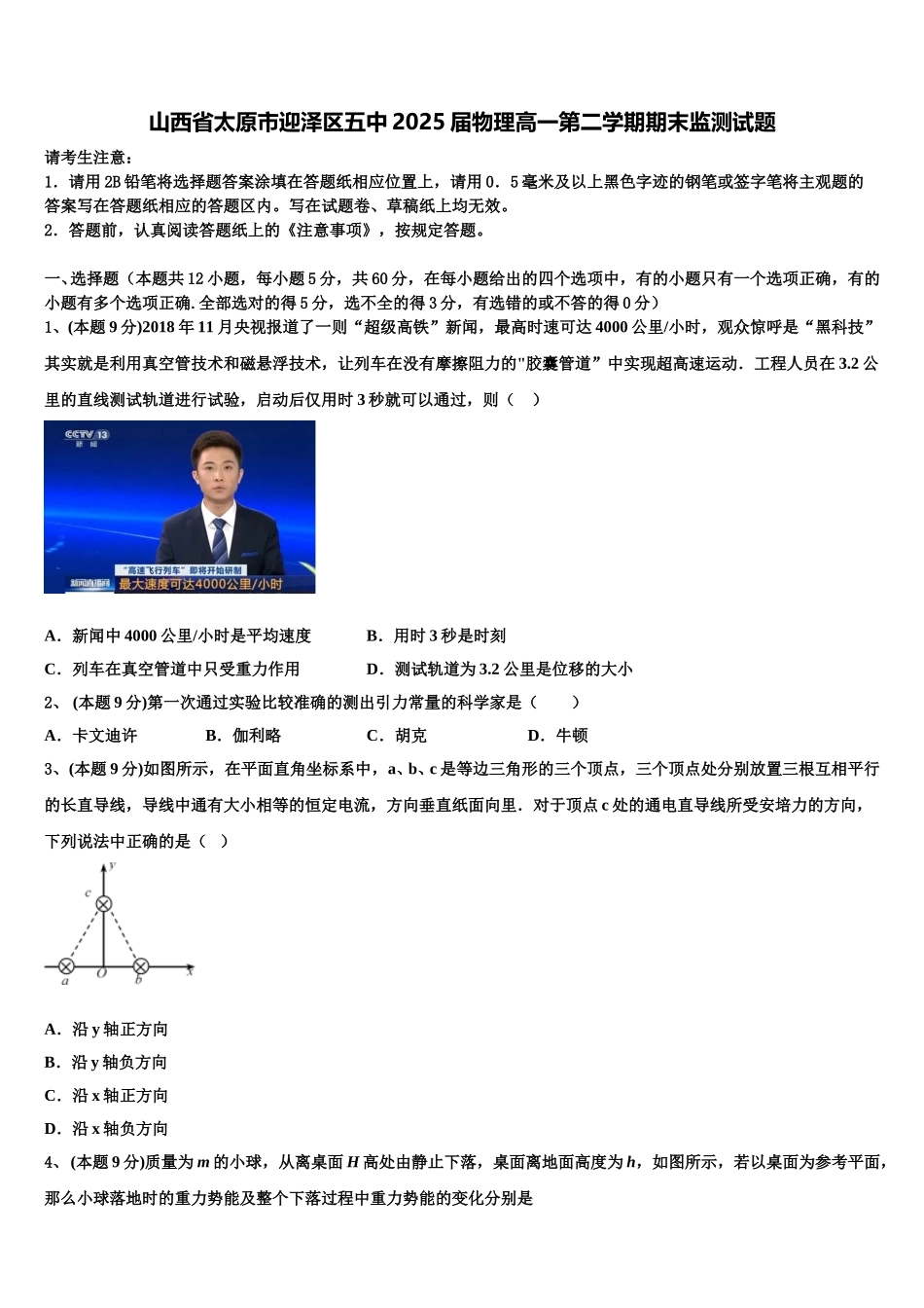 山西省太原市迎泽区五中2025届物理高一第二学期期末监测试题含解析_第1页