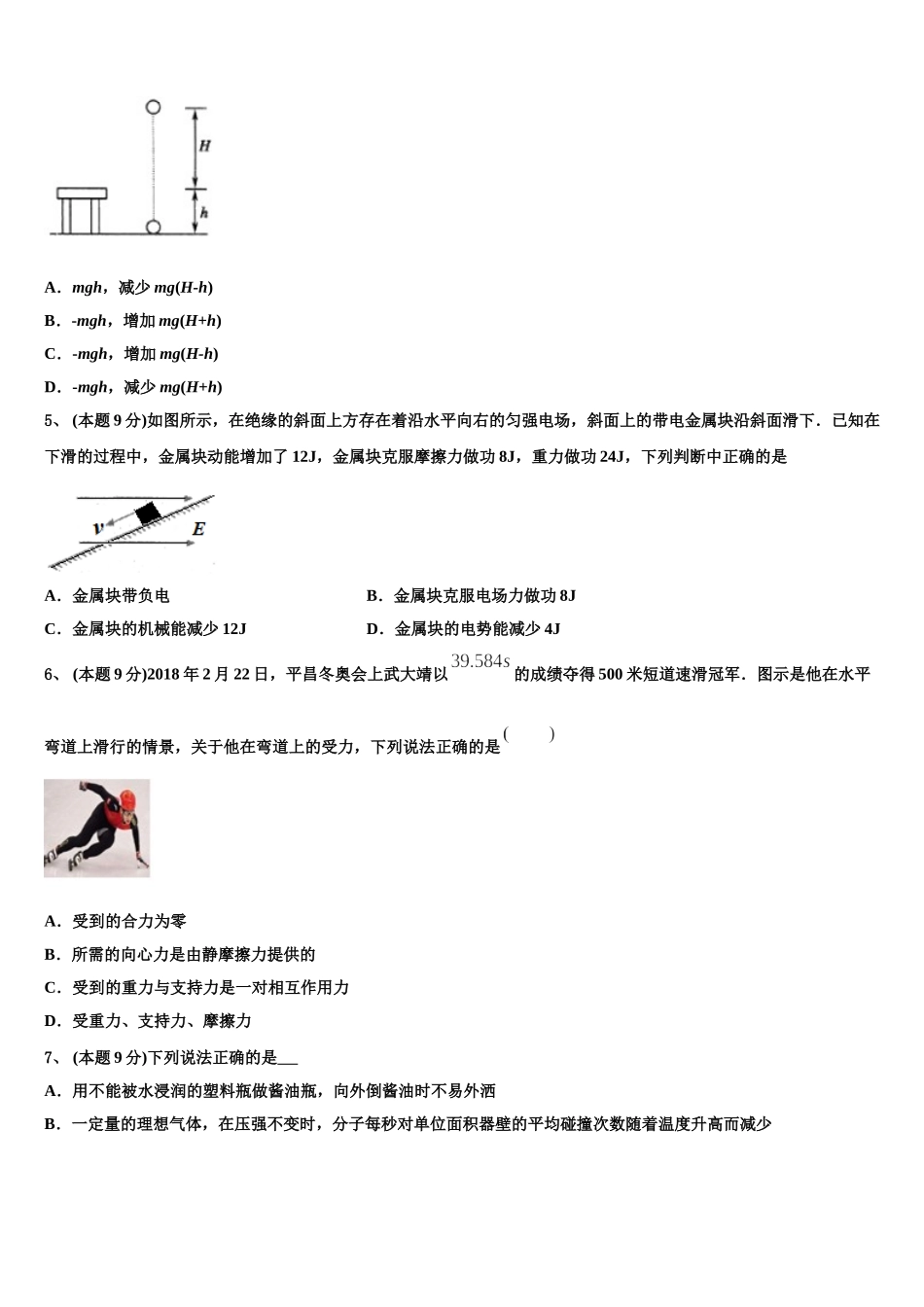 山西省太原市迎泽区五中2025届物理高一第二学期期末监测试题含解析_第2页