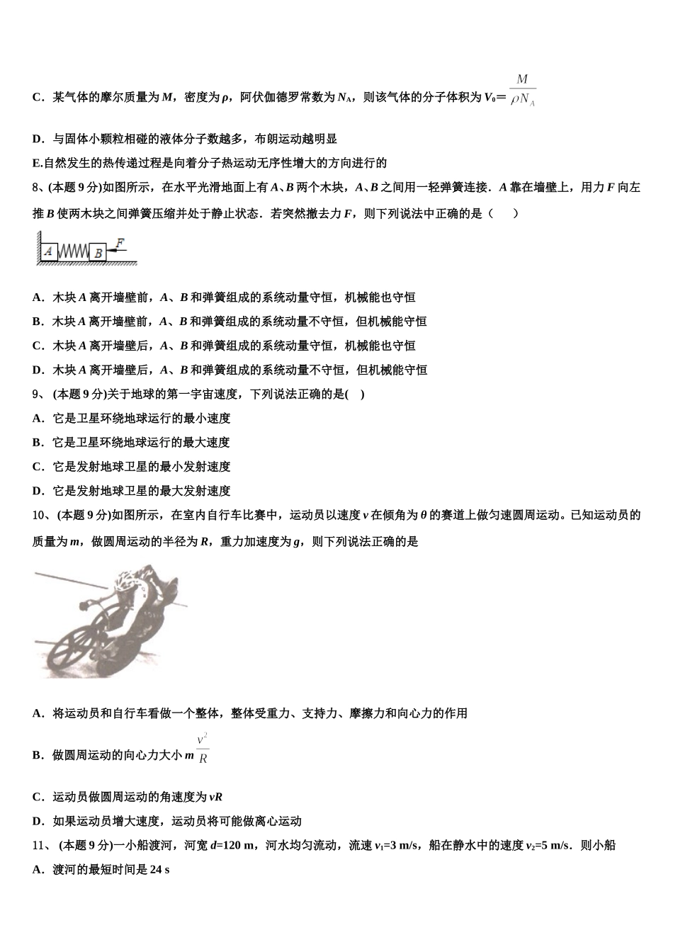 山西省太原市迎泽区五中2025届物理高一第二学期期末监测试题含解析_第3页