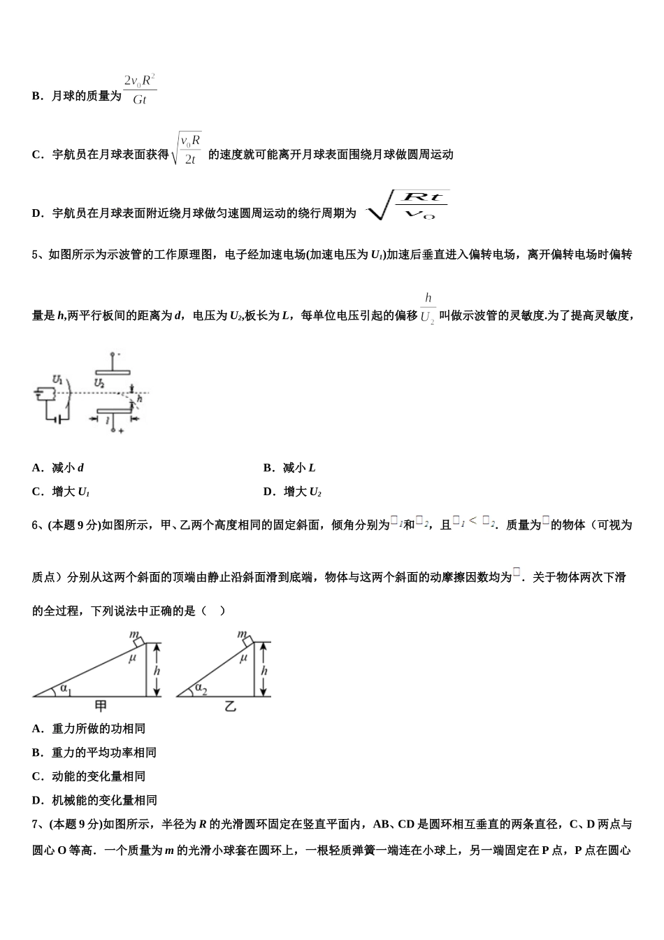 临汾市重点中学2025年物理高一下期末统考模拟试题含解析_第2页
