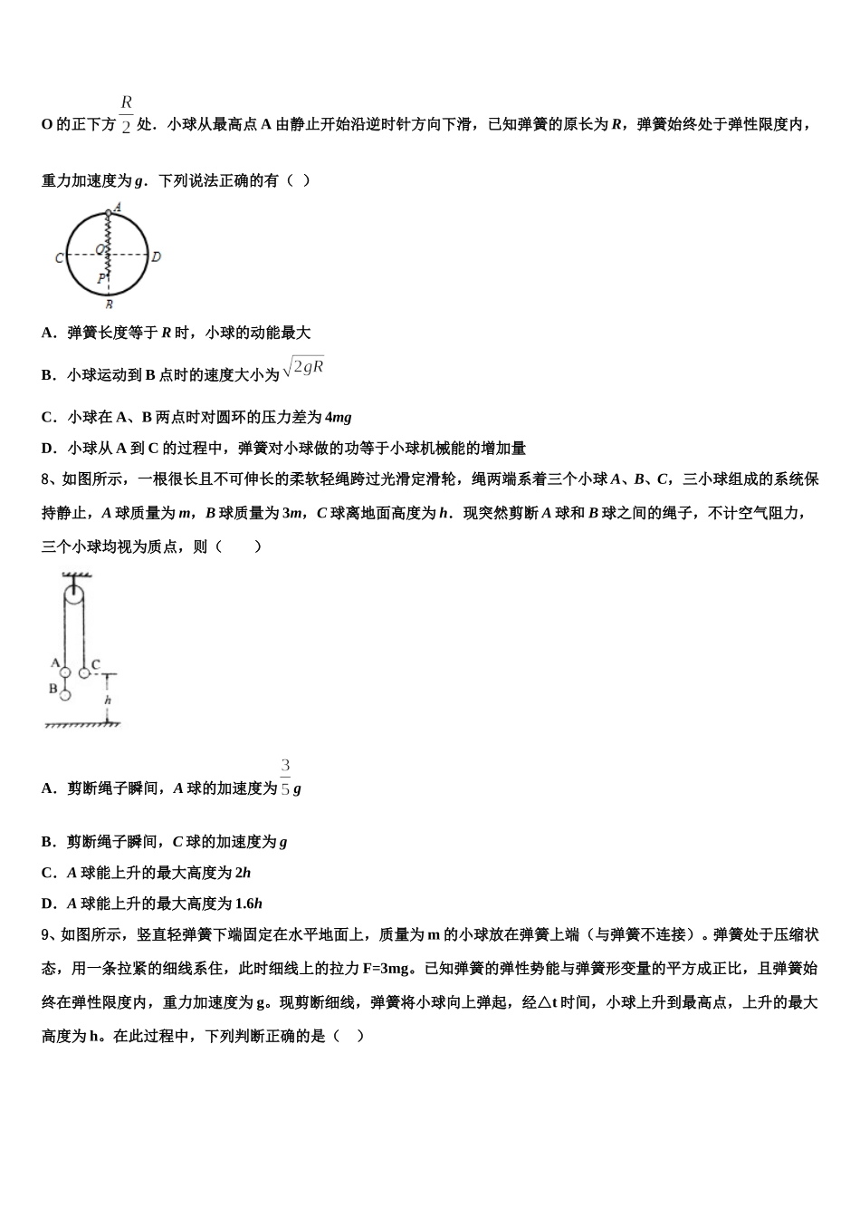 临汾市重点中学2025年物理高一下期末统考模拟试题含解析_第3页