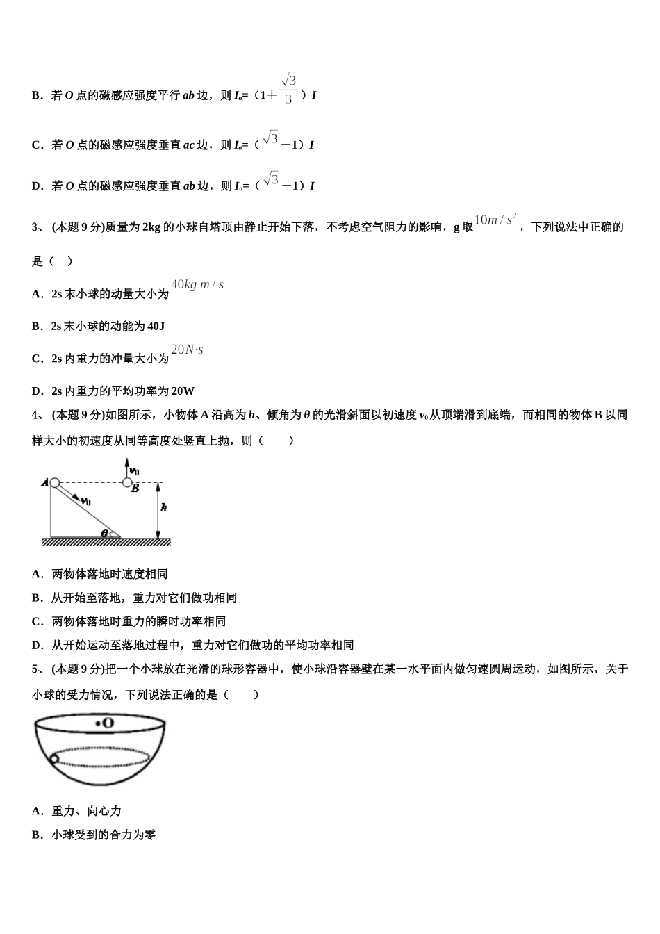 山西省阳泉市第十一中学2025届物理高一第二学期期末调研试题含解析_第2页