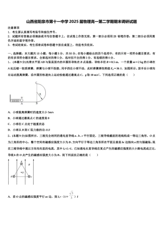 山西省阳泉市第十一中学2025届物理高一第二学期期末调研试题含解析