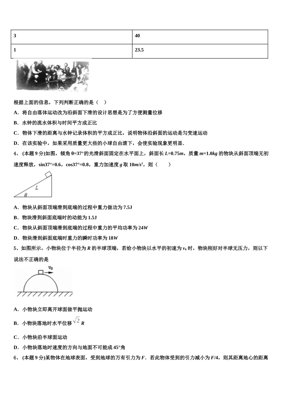 2025届山西省陵川第一中学校物理高一第二学期期末复习检测模拟试题含解析_第2页