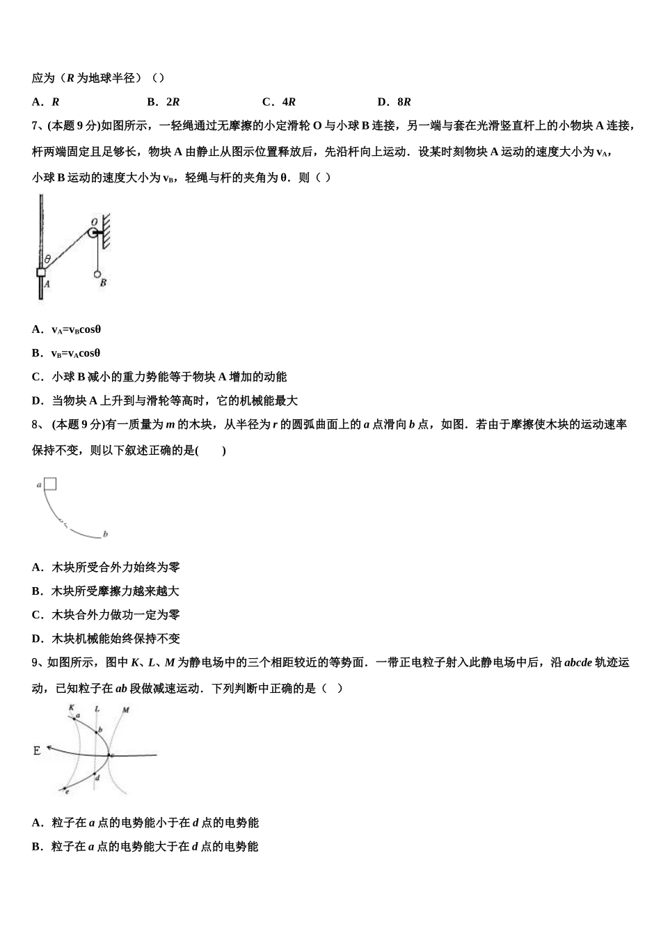 2025届山西省陵川第一中学校物理高一第二学期期末复习检测模拟试题含解析_第3页