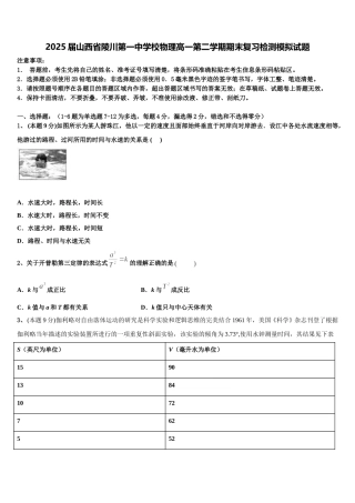 2025届山西省陵川第一中学校物理高一第二学期期末复习检测模拟试题含解析