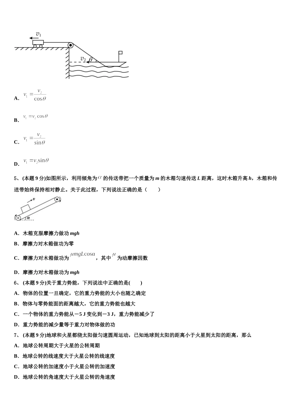 山西省应一中2025年高一物理第二学期期末预测试题含解析_第2页
