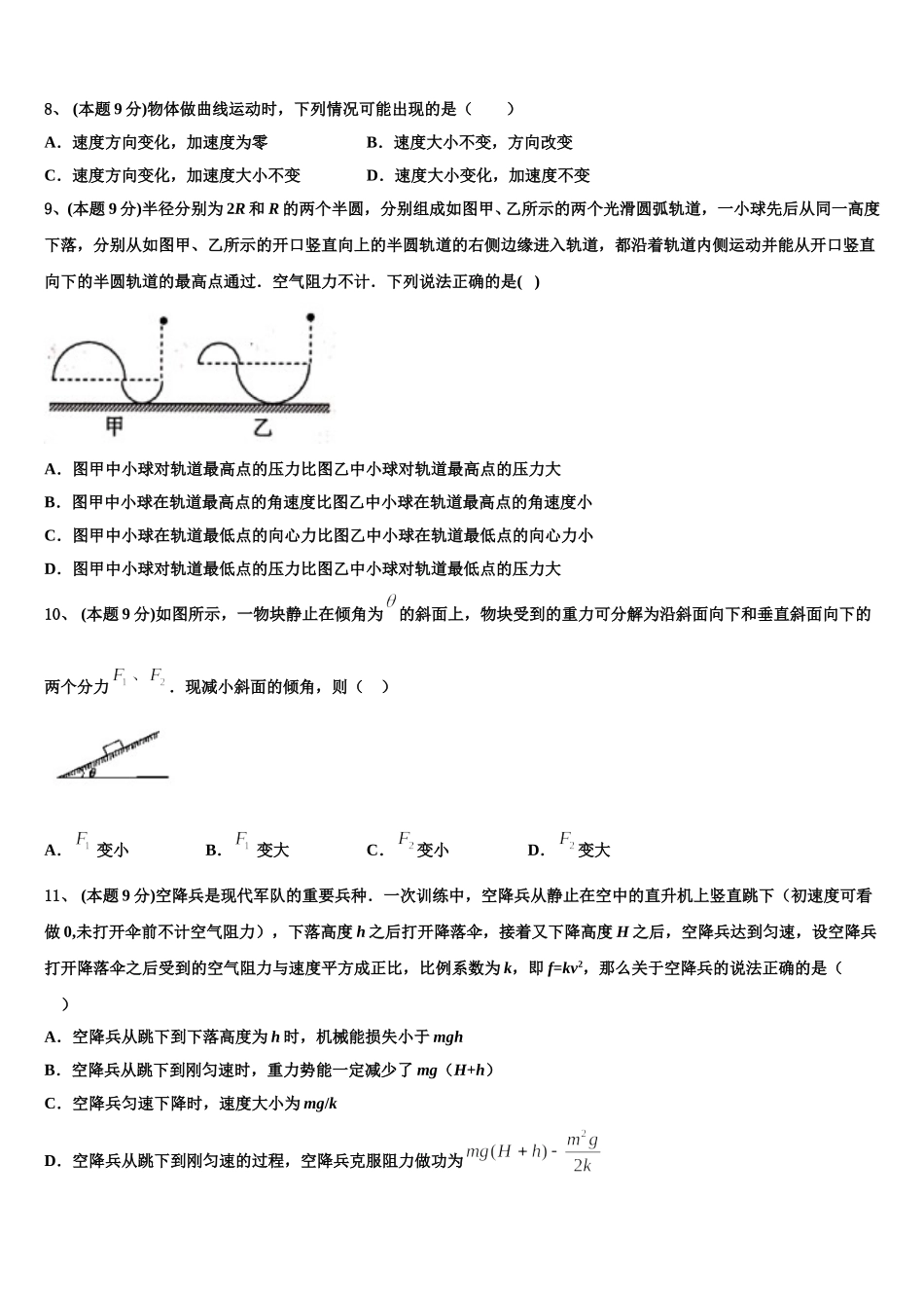山西省应一中2025年高一物理第二学期期末预测试题含解析_第3页