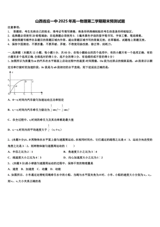 山西省应一中2025年高一物理第二学期期末预测试题含解析