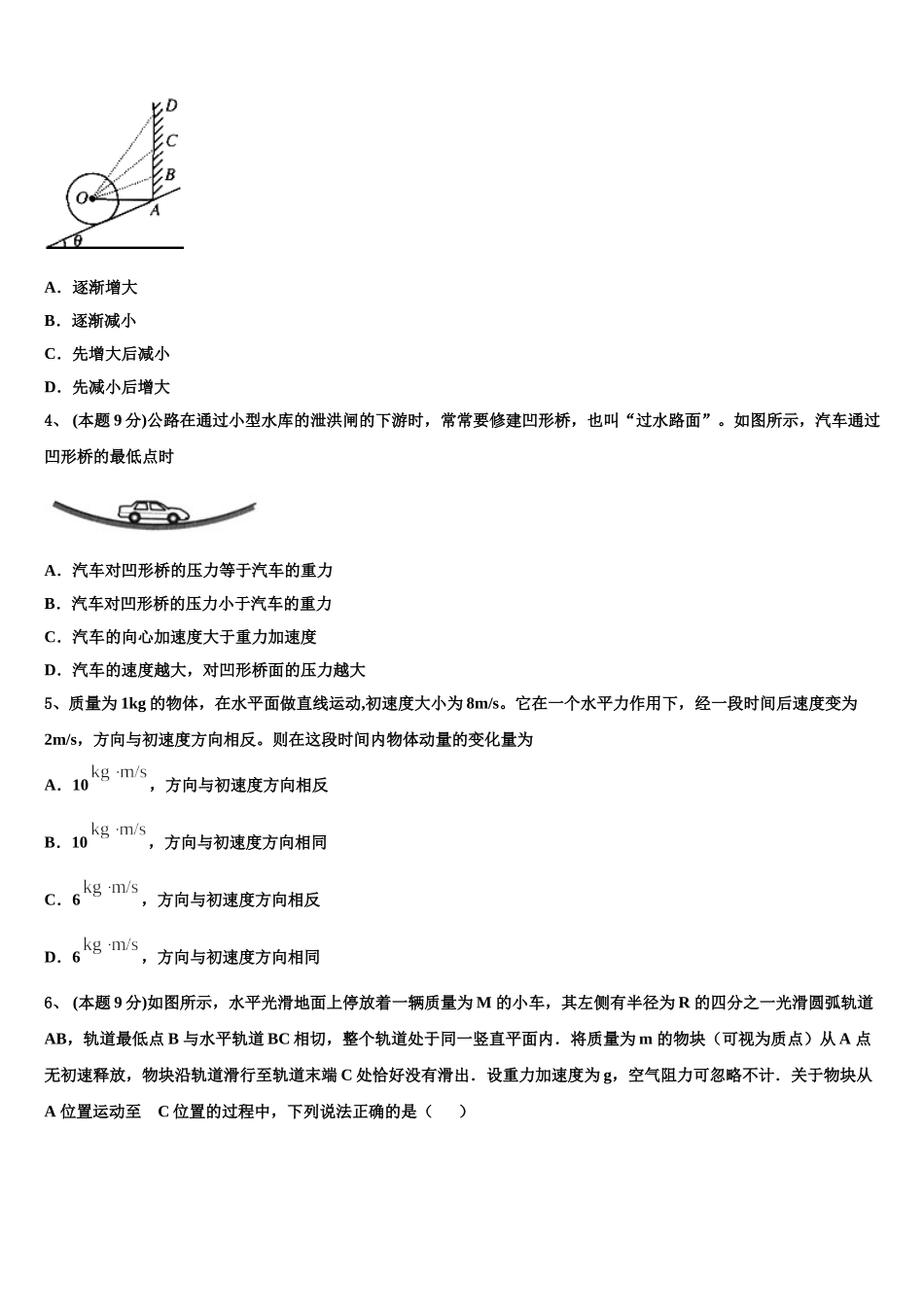 山西省大同市2025届高一下物理期末经典模拟试题含解析_第2页
