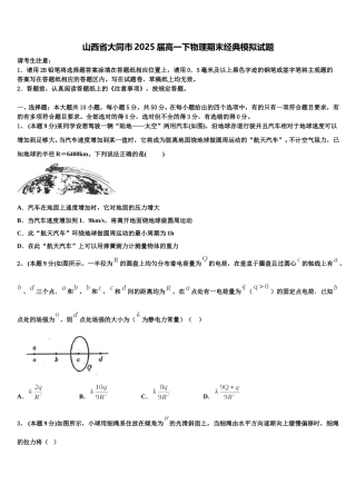 山西省大同市2025届高一下物理期末经典模拟试题含解析