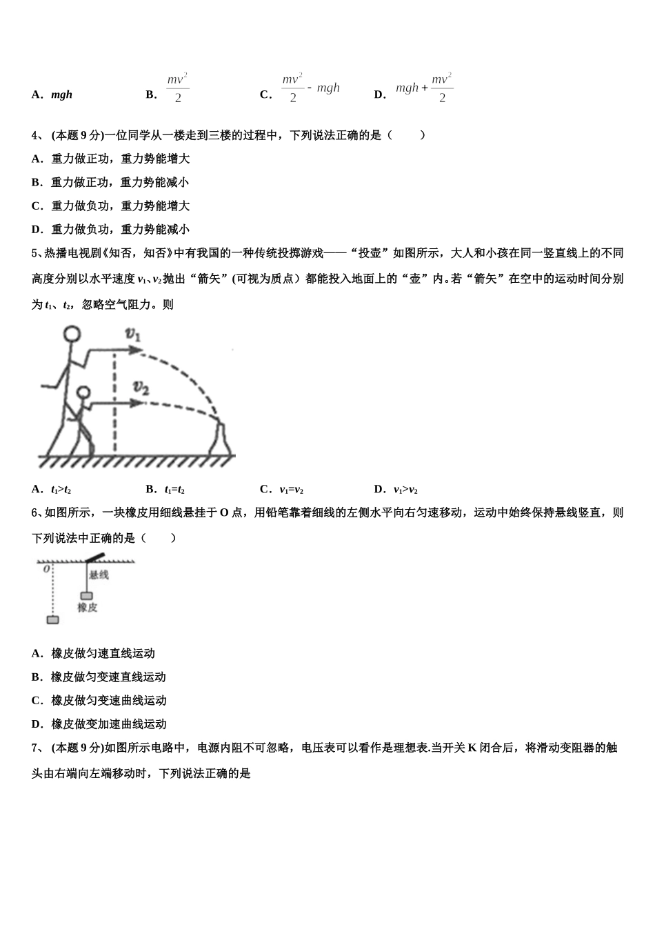 2025届山西省大学附属中学高一物理第二学期期末联考试题含解析_第2页