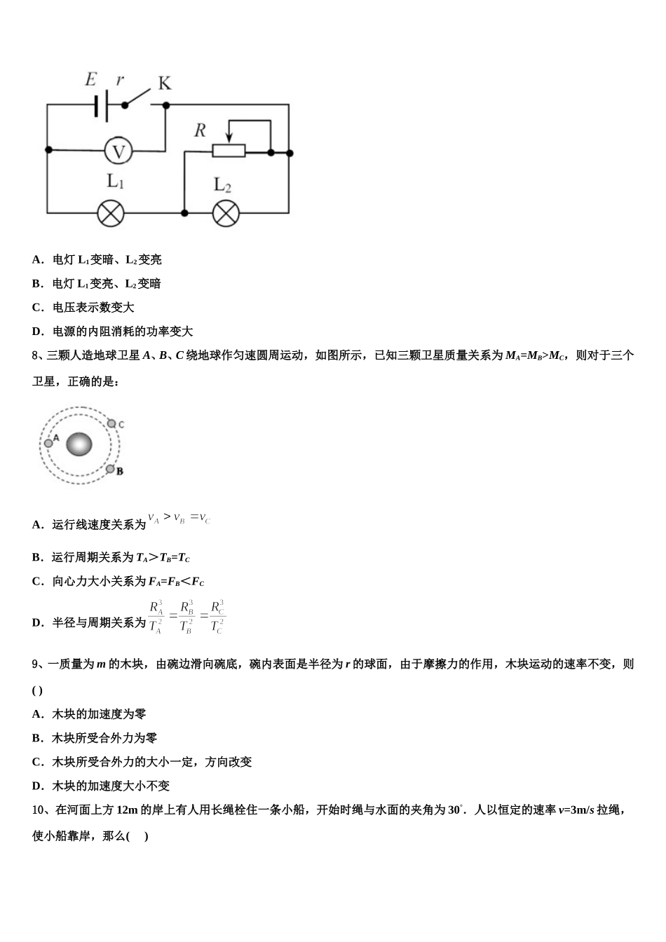 2025届山西省大学附属中学高一物理第二学期期末联考试题含解析_第3页