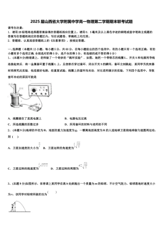 2025届山西省大学附属中学高一物理第二学期期末联考试题含解析