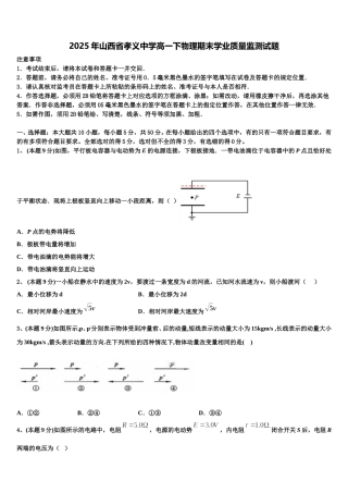 2025年山西省孝义中学高一下物理期末学业质量监测试题含解析