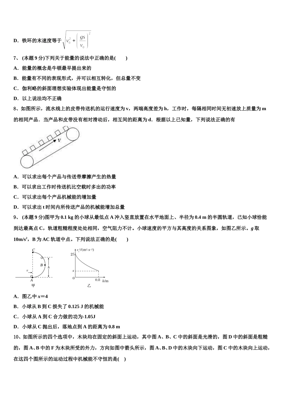 阳泉市重点中学2025届高一物理第二学期期末达标检测试题含解析_第3页