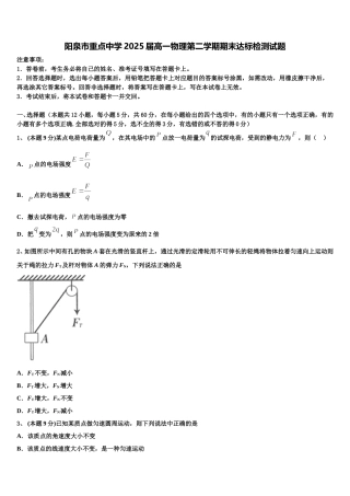 阳泉市重点中学2025届高一物理第二学期期末达标检测试题含解析