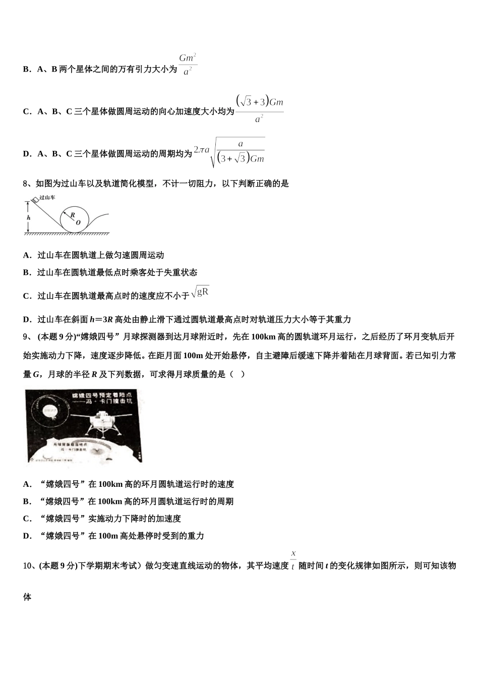 2025届山西省大同市铁路一中高一下物理期末调研试题含解析_第3页