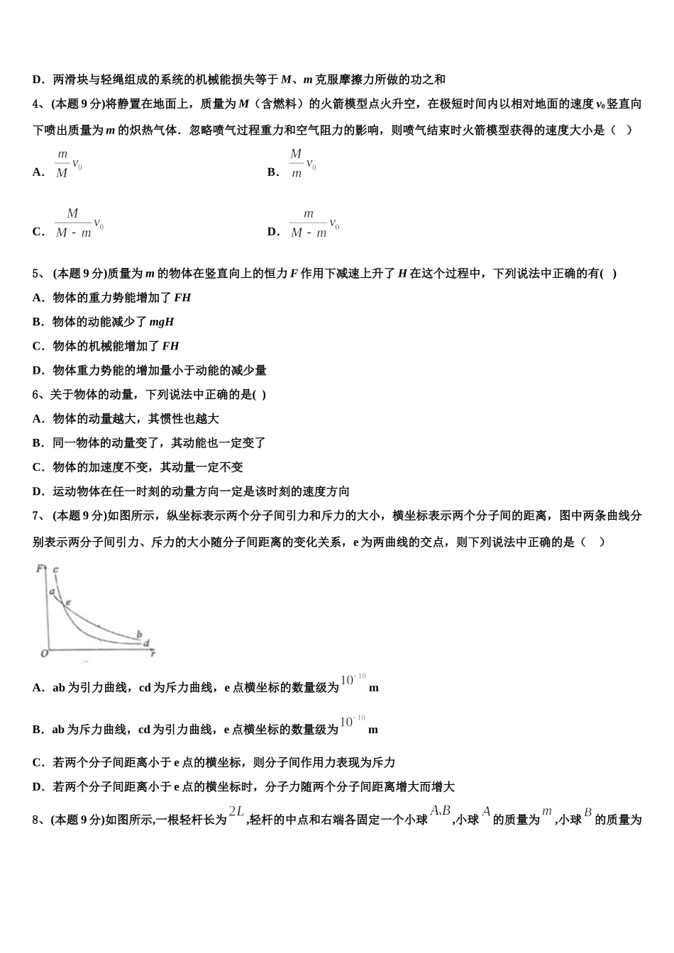 忻州一中2025届物理高一第二学期期末预测试题含解析_第2页