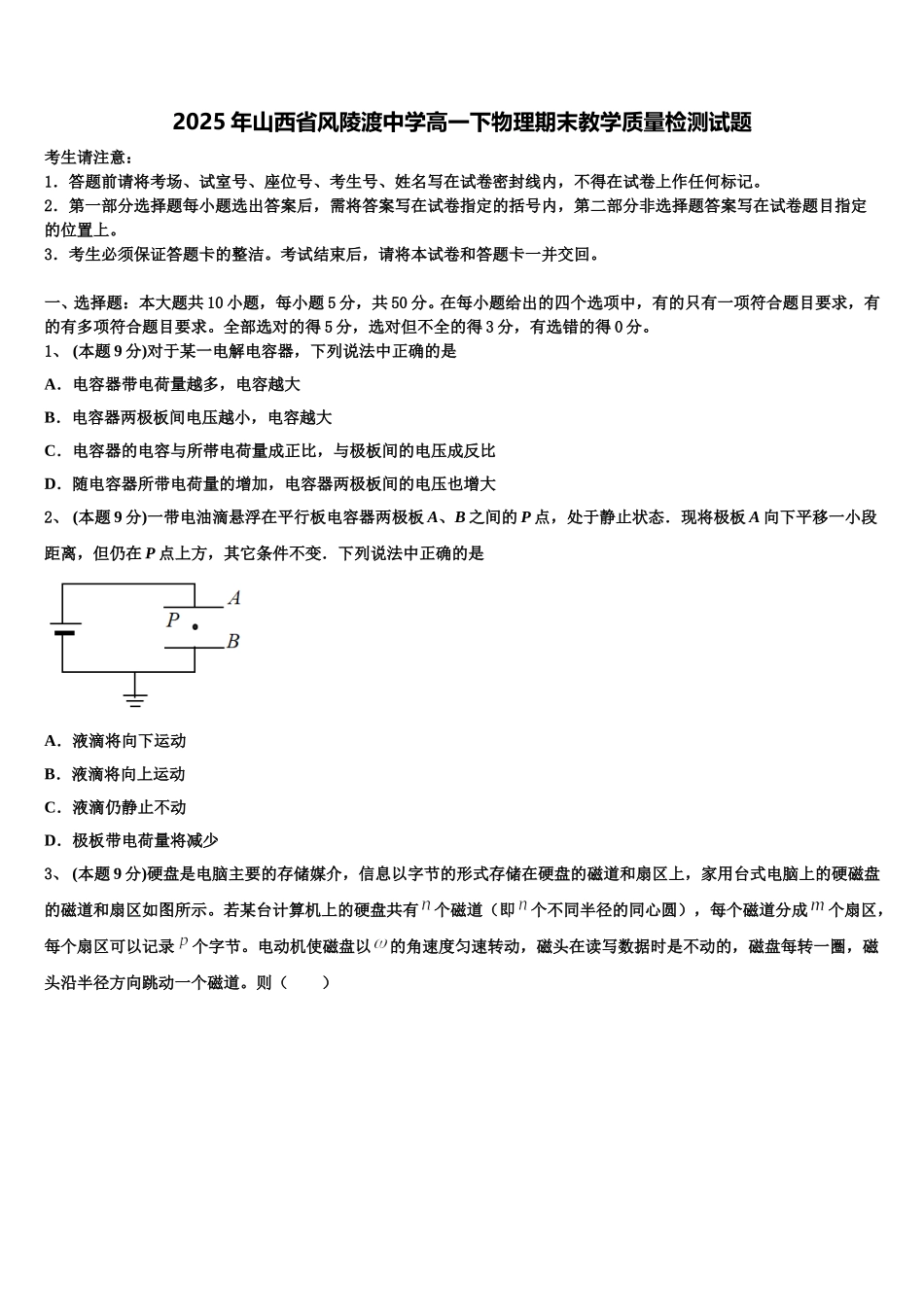 2025年山西省风陵渡中学高一下物理期末教学质量检测试题含解析_第1页