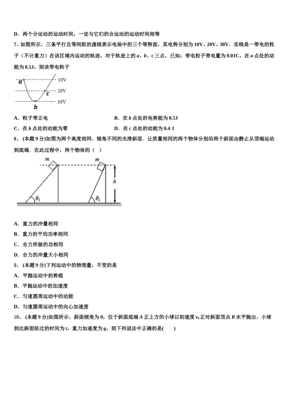 2025年山西省风陵渡中学高一下物理期末教学质量检测试题含解析_第3页