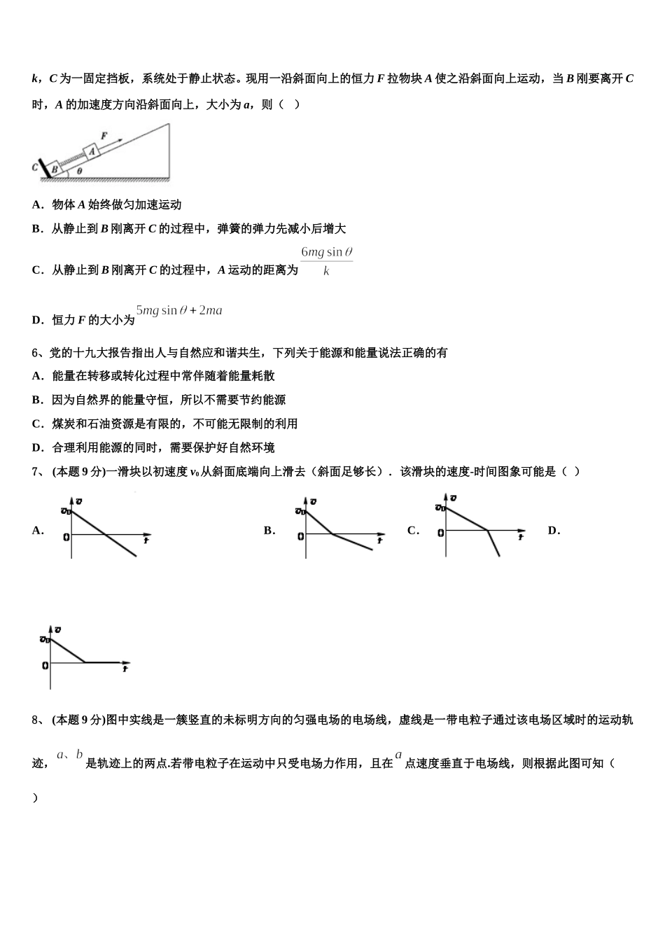 2025届山西省物理高一下期末质量跟踪监视模拟试题含解析_第2页
